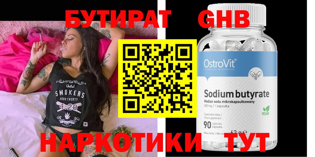 БУТИРАТ бутик Железногорск