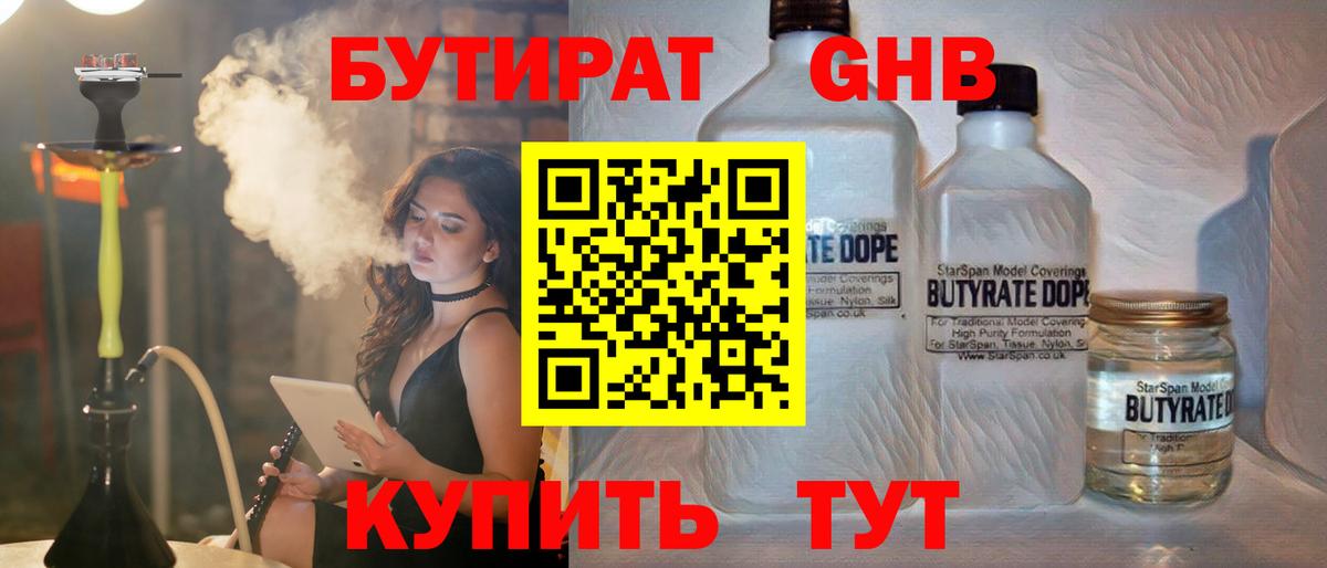 Железногорск  Бутират бутандиол  Вход с VPN 