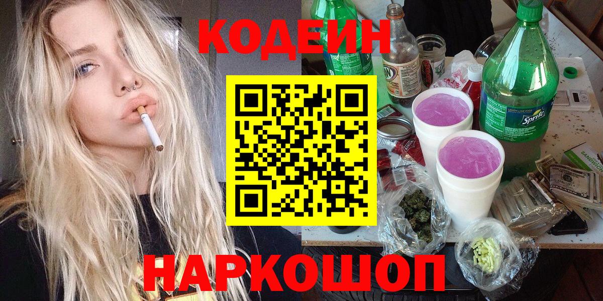 Codein Purple Drank Железногорск