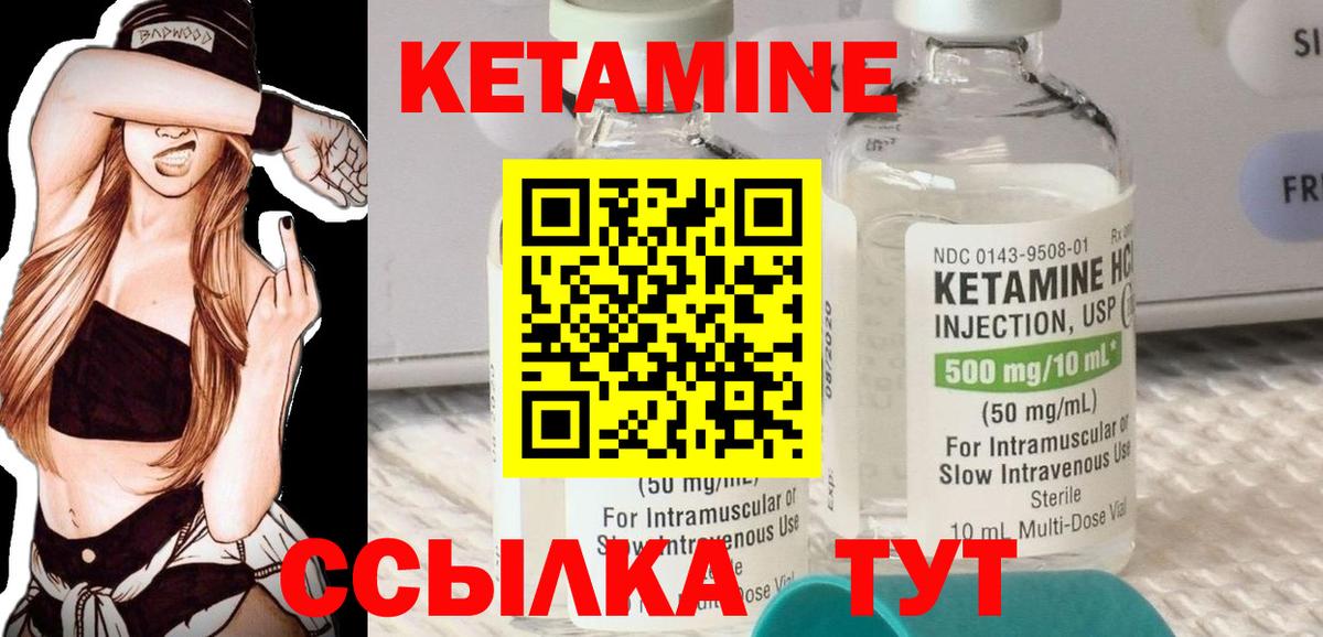 Кетамин ketamine  Вход с VPN  Железногорск 