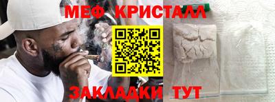 мяу мяу кристалл Ливны