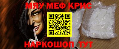 мяу мяу кристалл Ливны