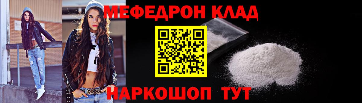 Меф мяу мяу  Железногорск