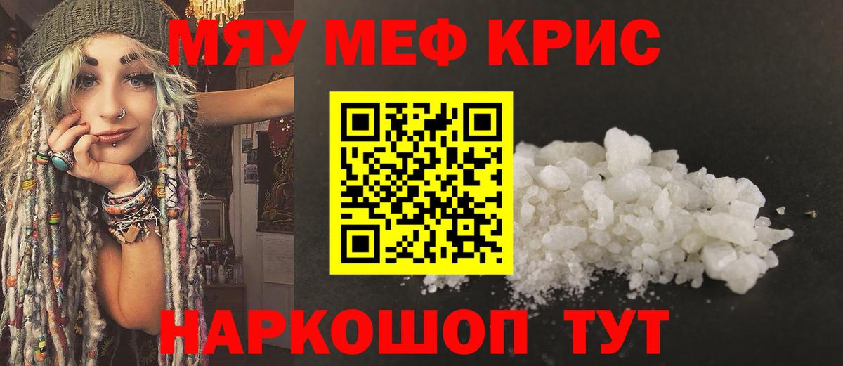 МЯУ-МЯУ  Вход с VPN  Железногорск  Меф mephedrone 