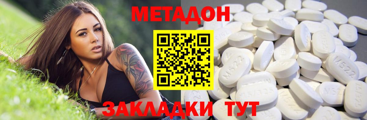 Железногорск  МЕТАДОН белоснежный  МЕТАДОН methadone  Вход с VPN 